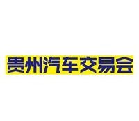 展会标题图片：2026第八届贵州汽车交易会（尚格车展）