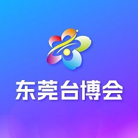 展會標(biāo)題圖片：2025第16屆東莞臺灣名品博覽會（東莞臺博會）