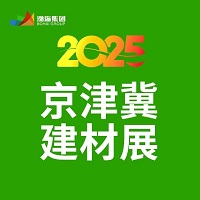展會標(biāo)題圖片：2025中國（廊坊）建材博覽會暨城鄉(xiāng)建設(shè)大會 2025第五屆京津冀建材博覽會暨城鄉(xiāng)建設(shè)大會