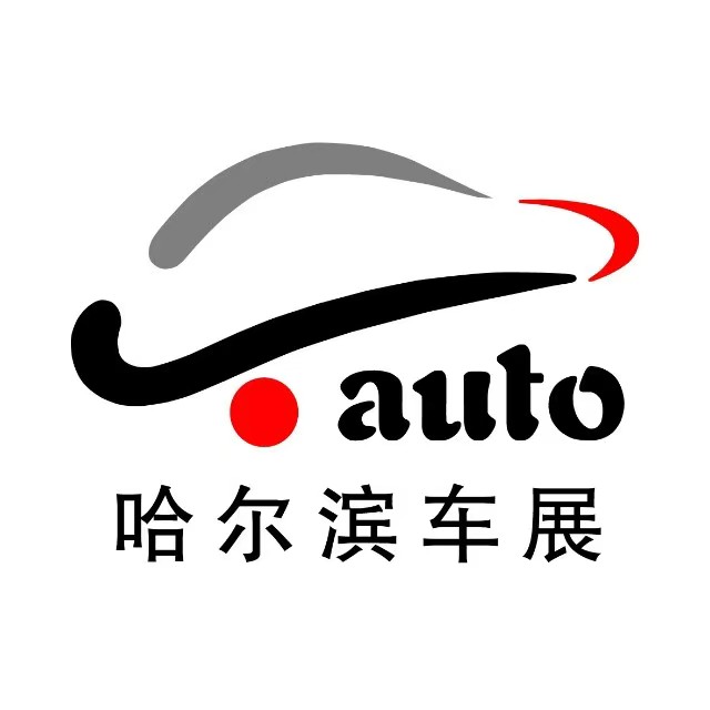 展会标题图片：2025第十四届哈尔滨秋季车展