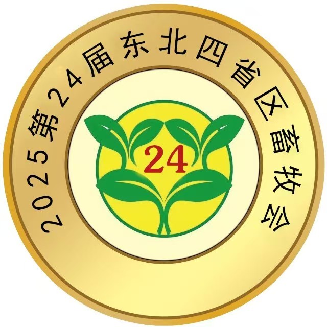 展會標題圖片：2025第23屆東北四省區(qū)畜牧業(yè)博覽會暨產(chǎn)業(yè)論壇
